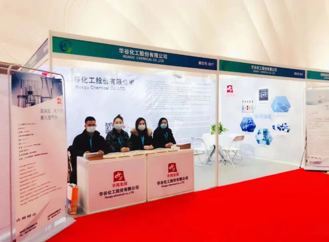 凝心聚力，共创共赢：华谷化工与首届淄博“四新”展